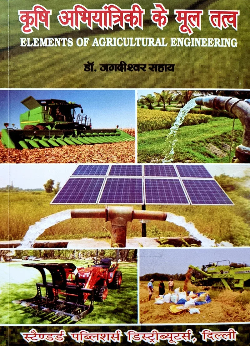 Krishi Abhiyantriki ke Mool Sidhanth