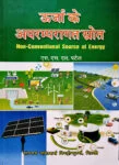 Non Conventioanl Sources of Energy