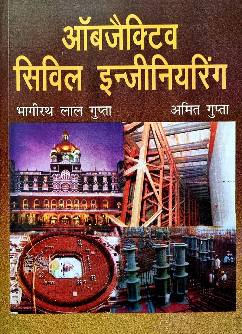 Objective Civil Engineering Hindi