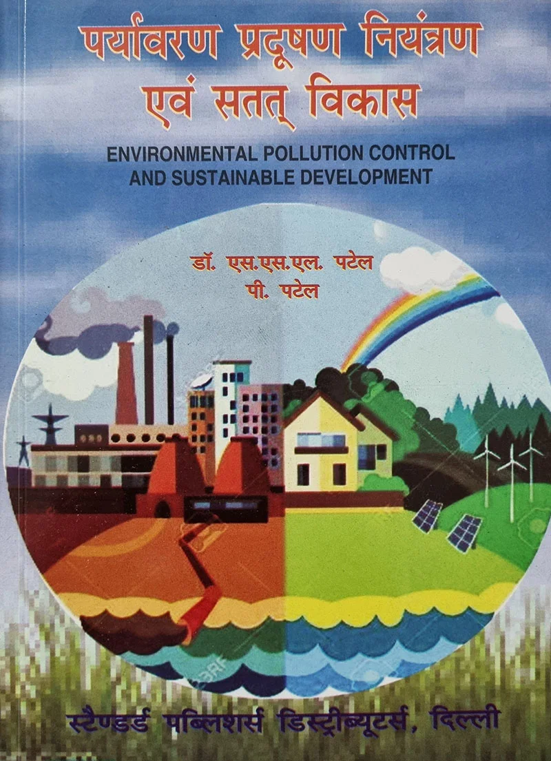 Pariyavaran Pradushan Niyantaran avam Satat Vikas