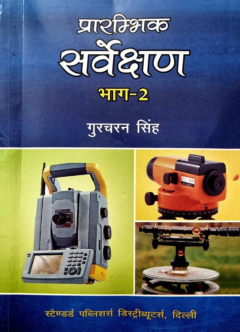 Prarambhik Sarvekshan Vol 2