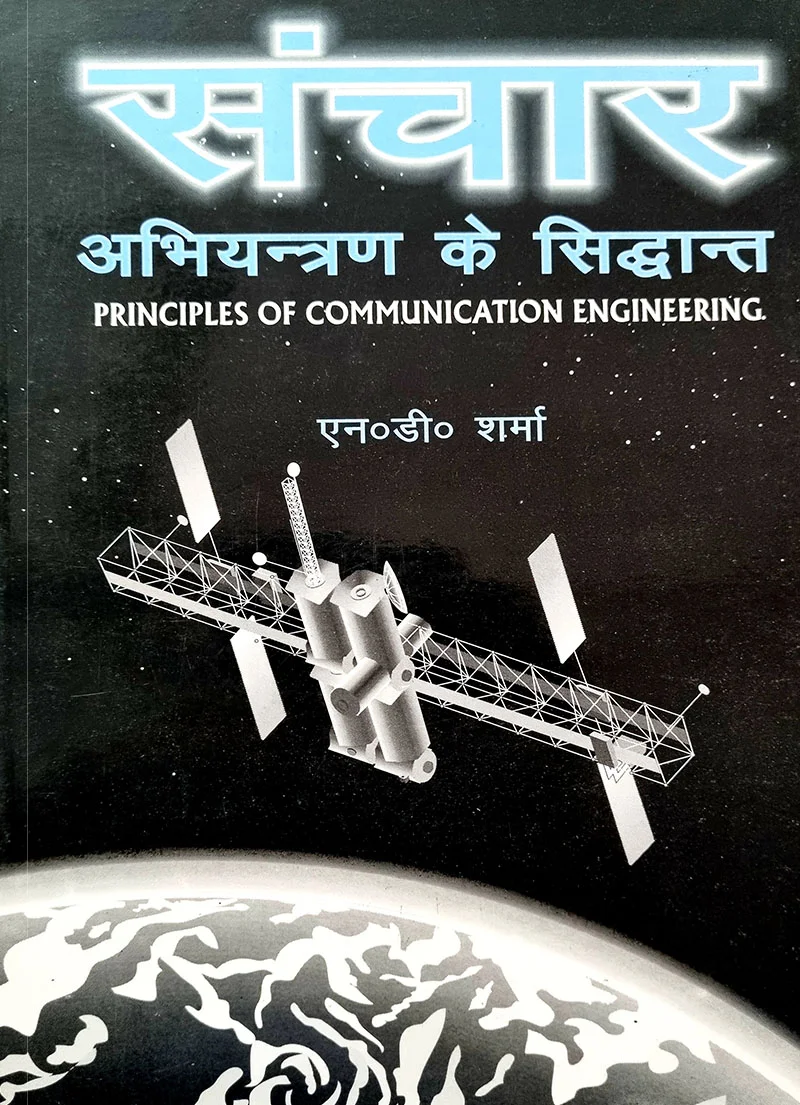 Principals of Communication Principals of Communication