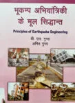 Principles of Earthquake Engineering
