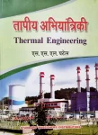thermal engg